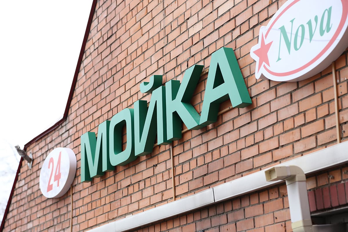 Заказать вывеску в Медиаград.