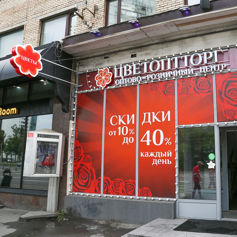 Комплексная наружная реклама для сети цветочных салонов ЦВЕТОПТТОРГ