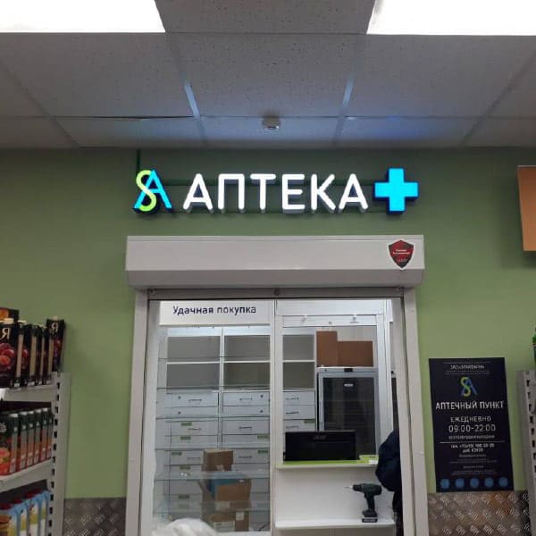 Вывески для сети аптек
