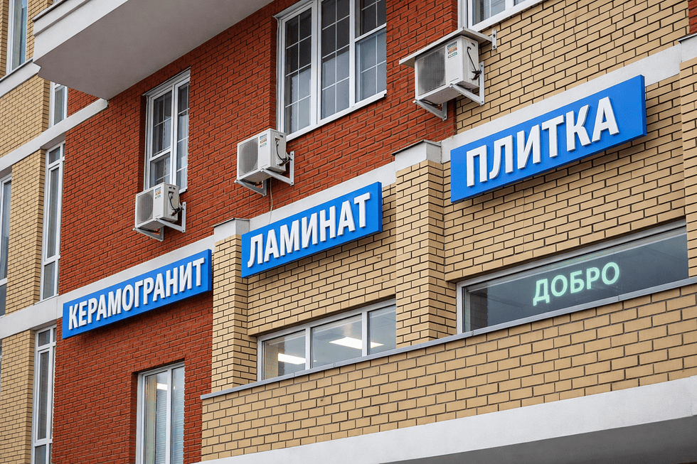 Вывеска для магазина стройматериалов: как разделить категории и привлечь больше клиентов
