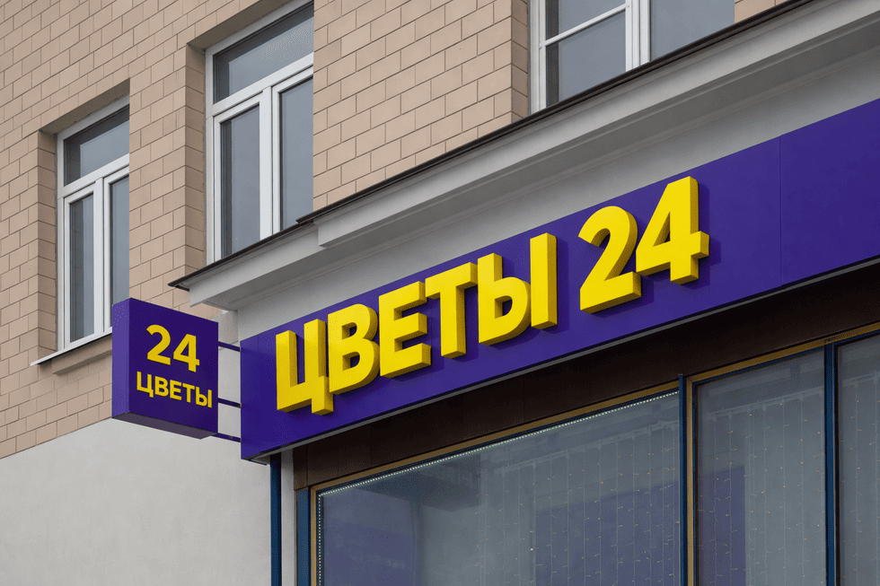 Оформление фасада цветочного магазина: вывеска + панель-кронштейн