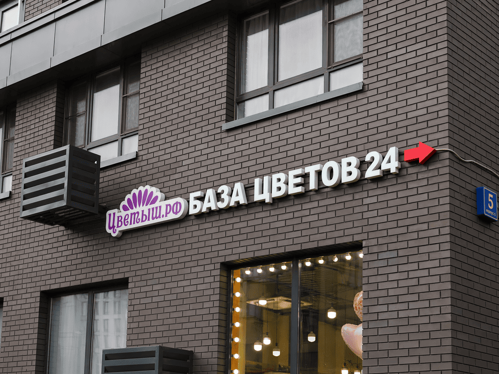 Белое на темном: правила идеальной читаемости вывесок в современных ЖК