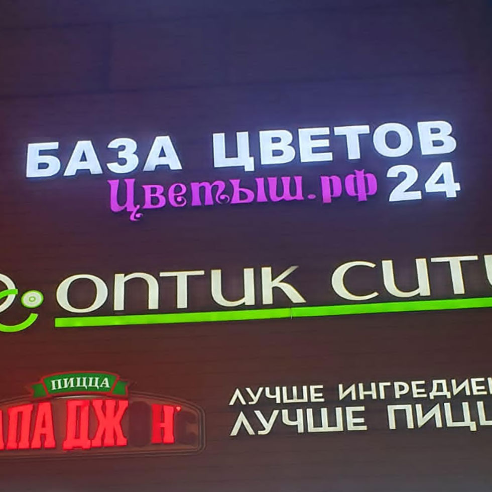 Вывеска для цветочного салона 