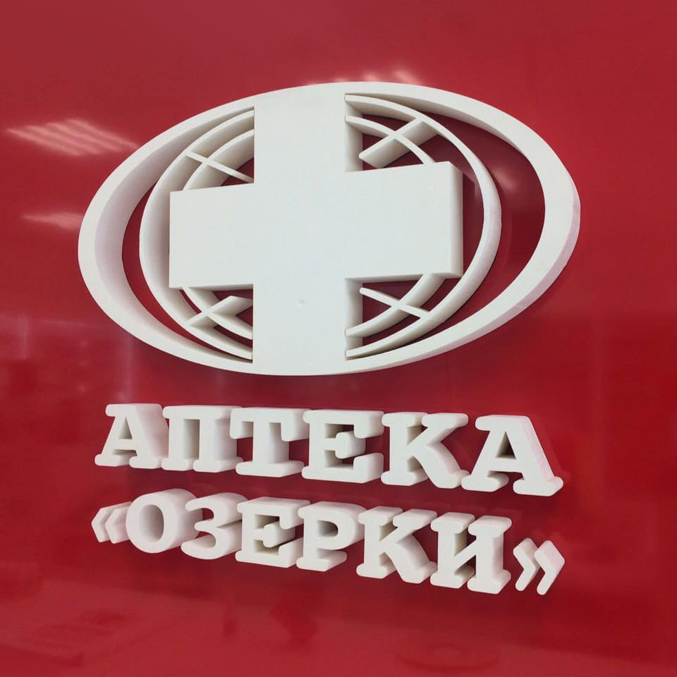 Вывески для организаций, предприятий и учреждений