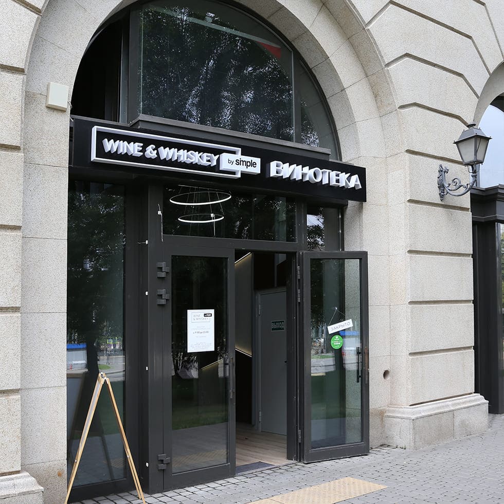 Наружная реклама для винотеки в Москве
