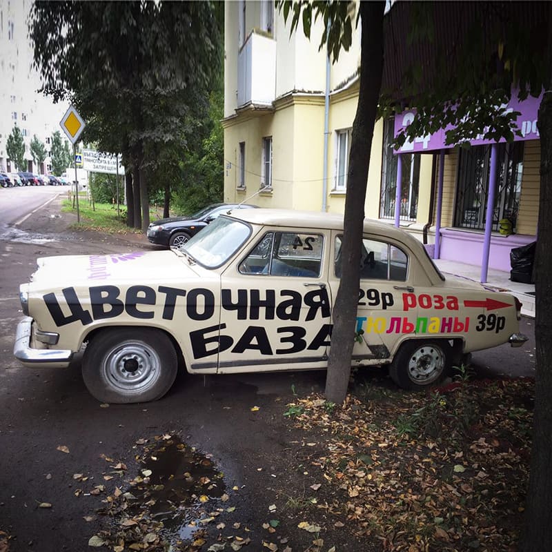 Брендирование ретро автомобилей для сети цветочных магазинов 