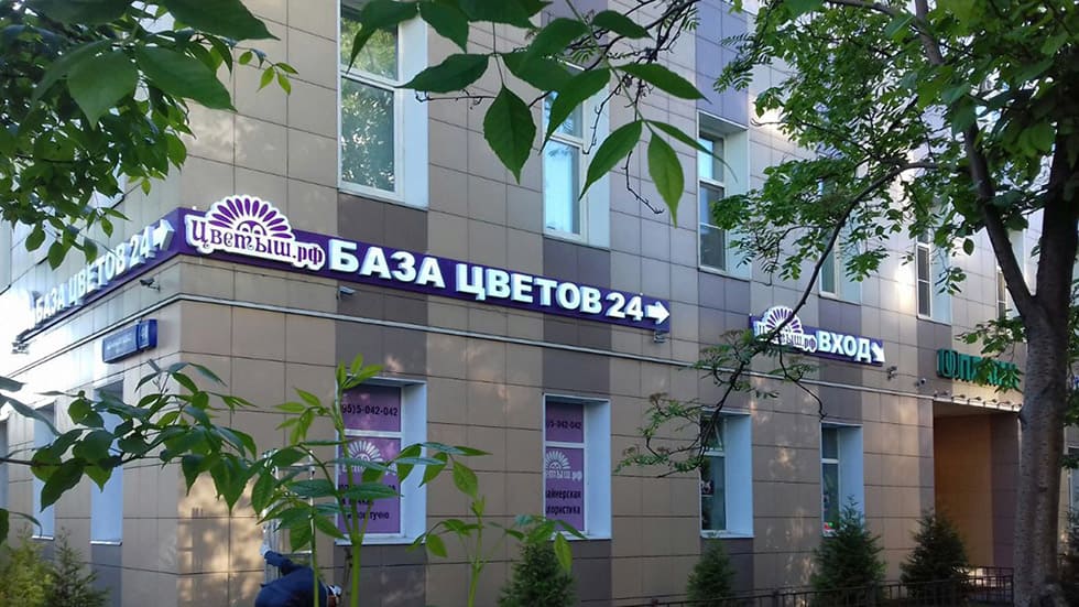 Изготовление и монтаж световых коробов в виде визуала компании 