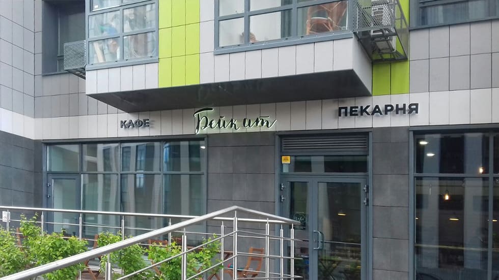 Вывеска 