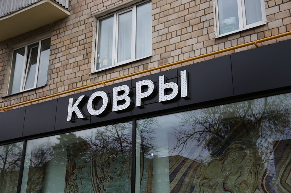 Объемные буквы 
