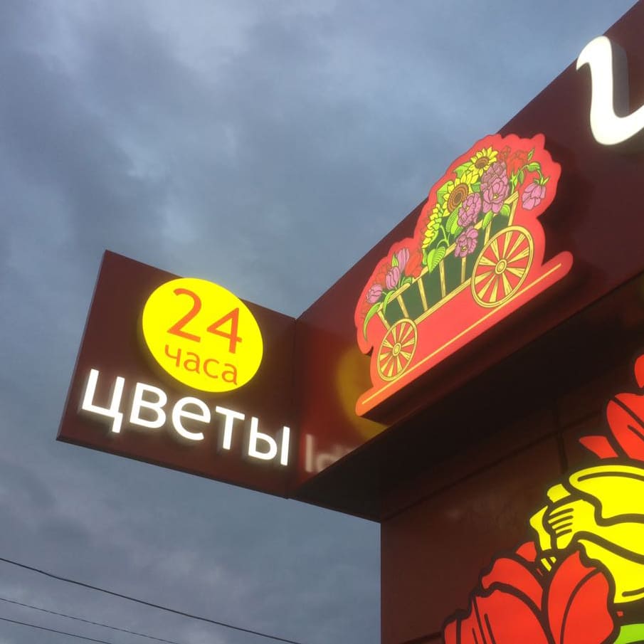 Вывеска 