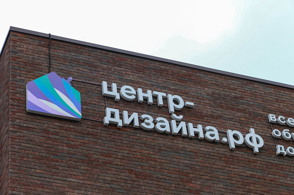 Объемные световые буквы для «Центр-дизайна.рф»