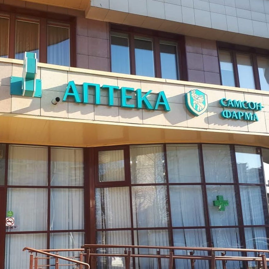 Наружная реклама для аптеки 