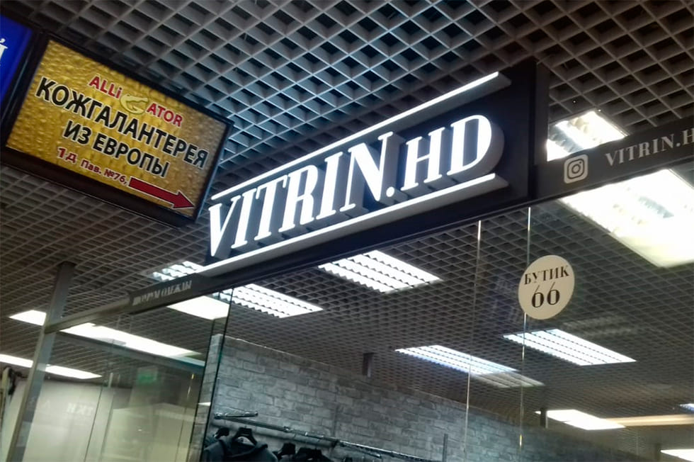 Объемные буквы  VITRIN.HD для магазина в ТЦ