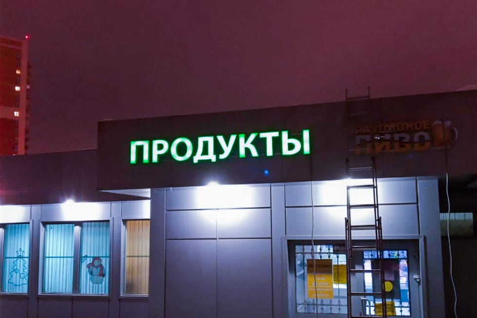 Изготовление объемных букв 