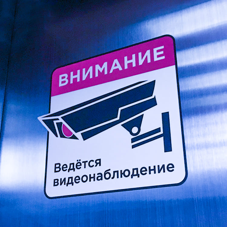Вывески и таблички «Ведется видеонаблюдение»