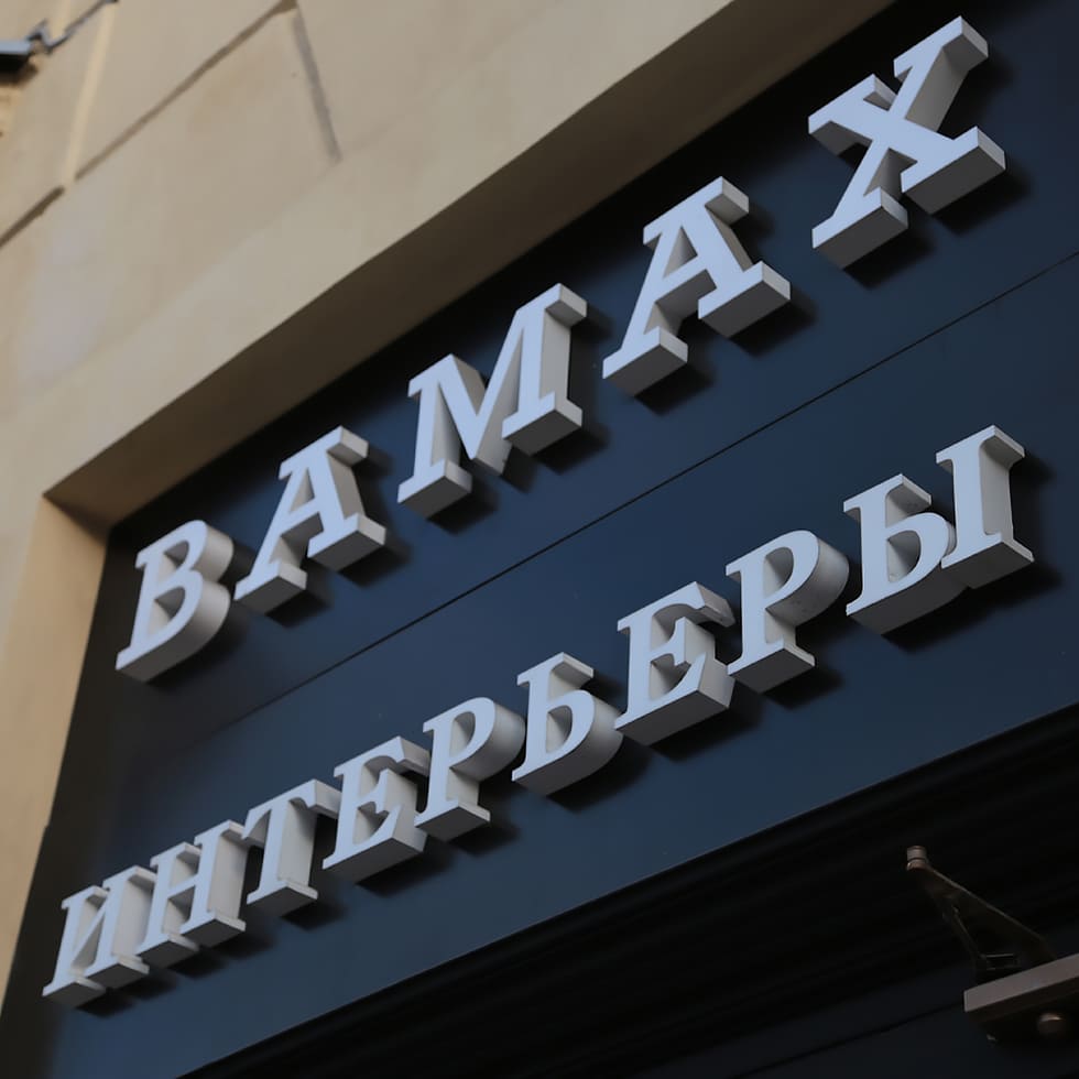 Вывески для организаций, предприятий и учреждений
