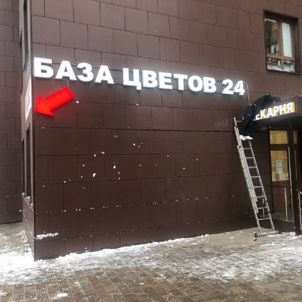 Объемные буквы 