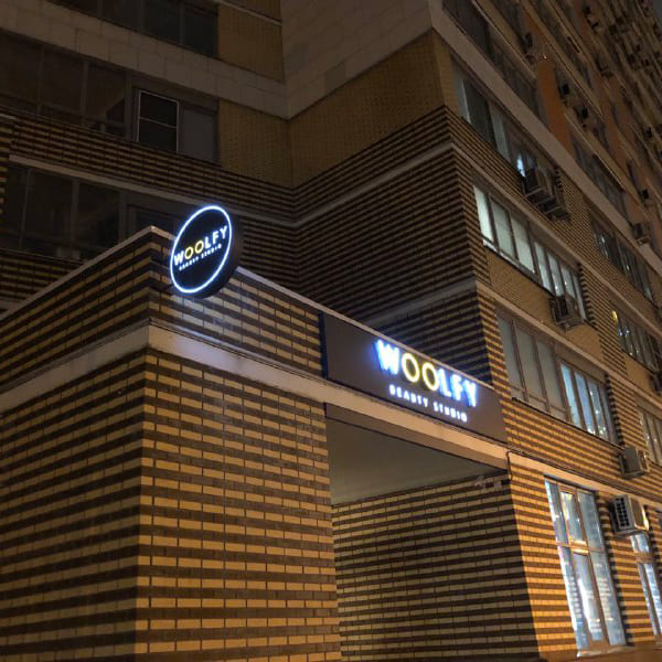 Комплексное оснащение рекламой салонов красоты