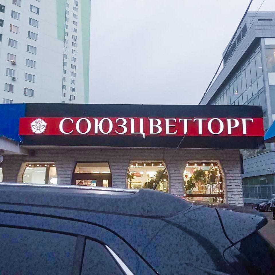 Наружная реклама для цветочных магазинов