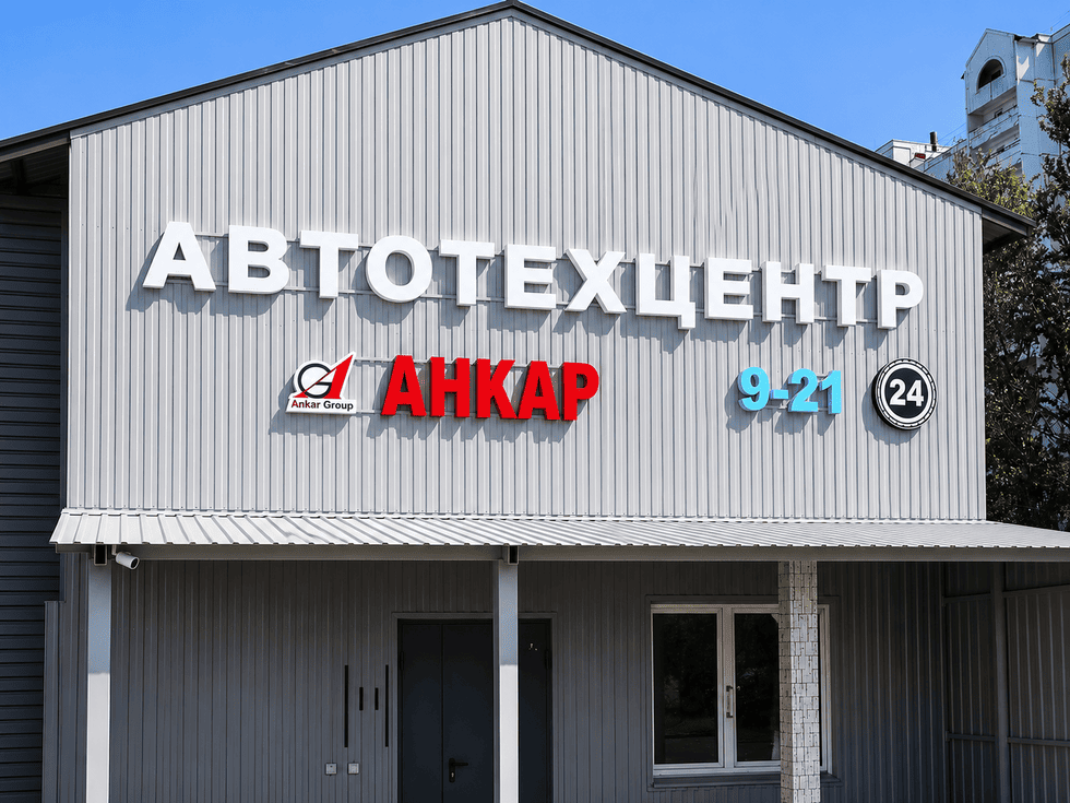 Вывеска для автотехцентра