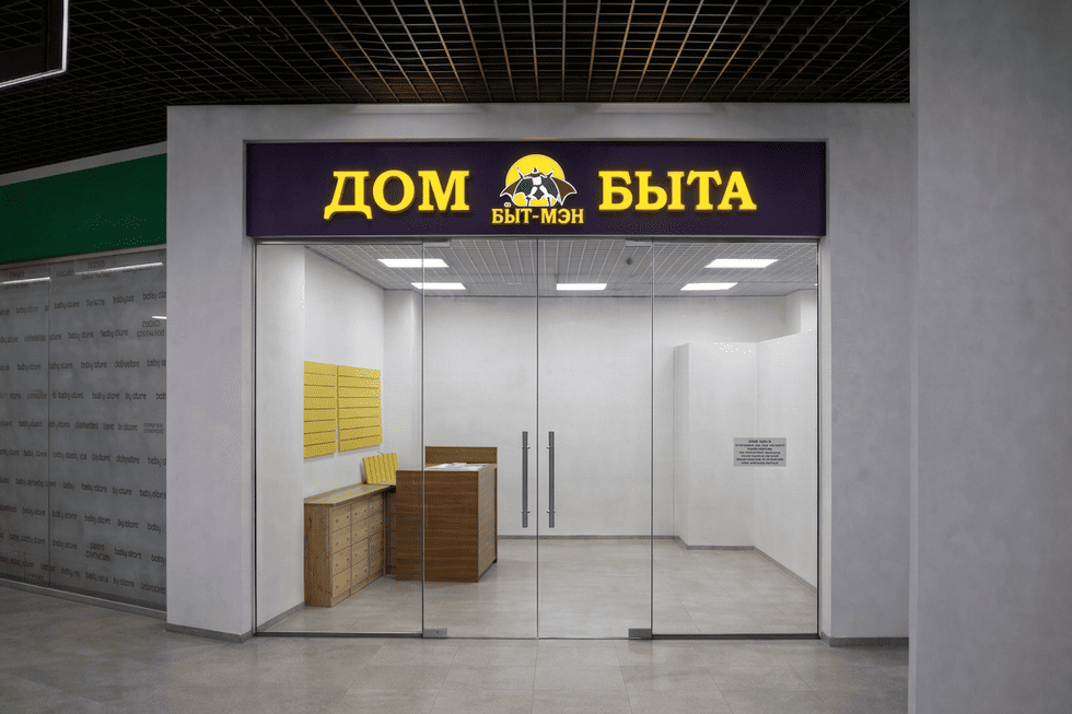 Вывески для услуг в ТЦ (дом быта, ремонт, ателье)