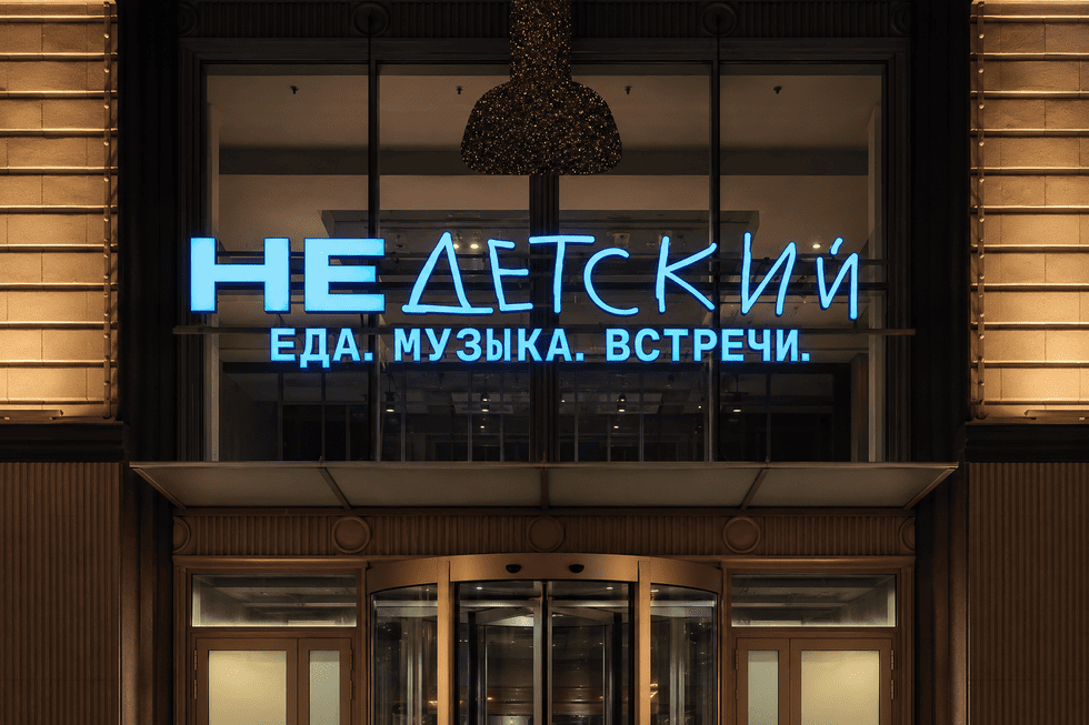 Входная группа ресторана: козырёк, вывеска и подсветка как единая система