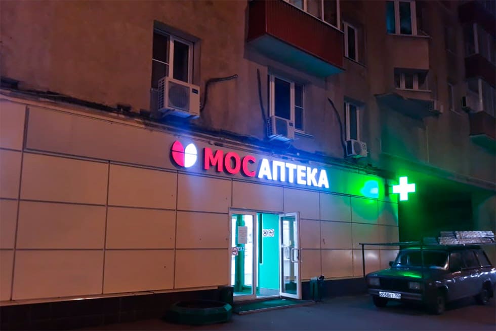 Объемные и световые буквы для наружной рекламы аптек в Москве и Подмосковье. Под ключ на своем производстве. Без переплат и посредников!