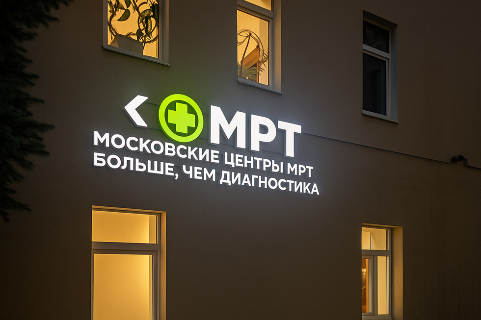 Вывеска для медцентра