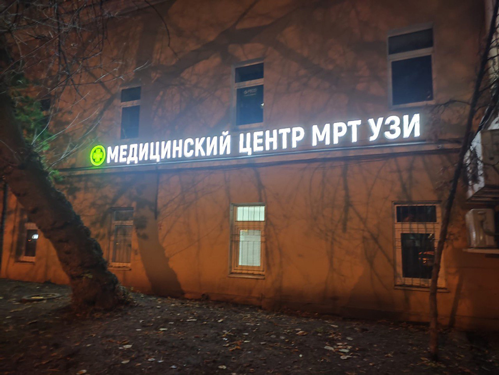 Кейc: Световые вывески для сети медицинских центров 🏥✨