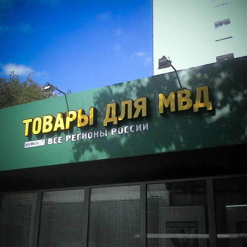 лаконичная вывеска для магазина 