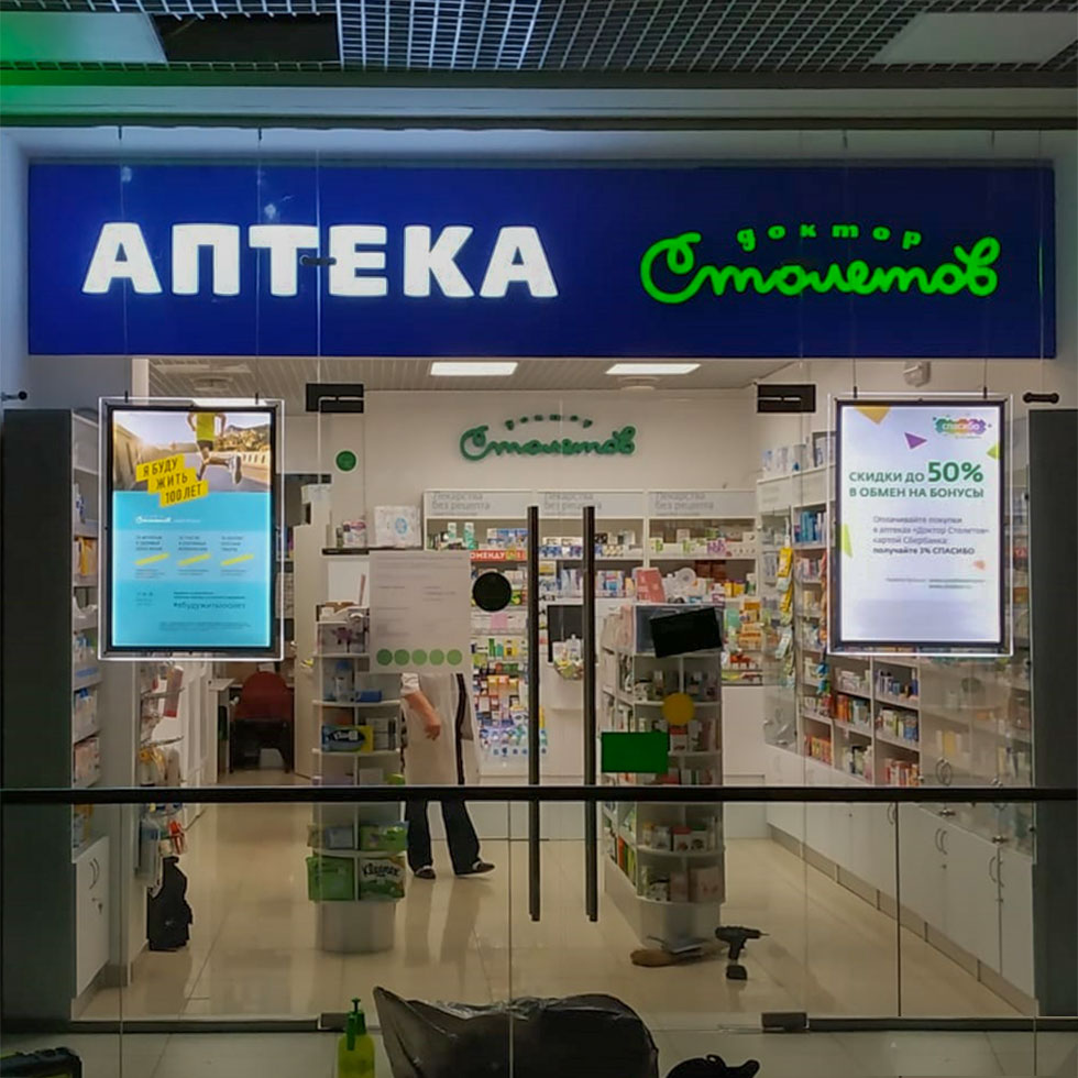 Объемные буквы для аптечных сетей и розничных аптек