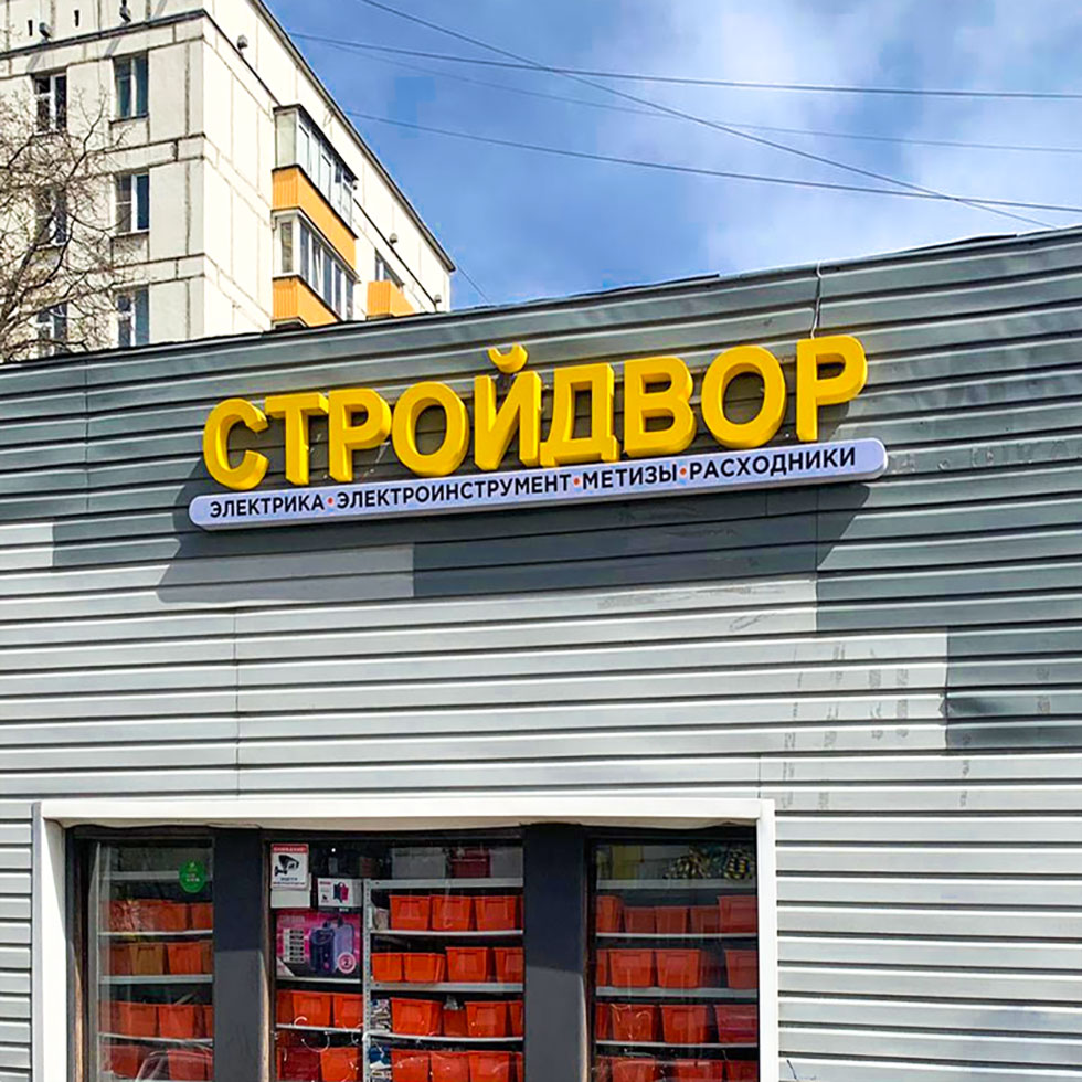 Вывеска 