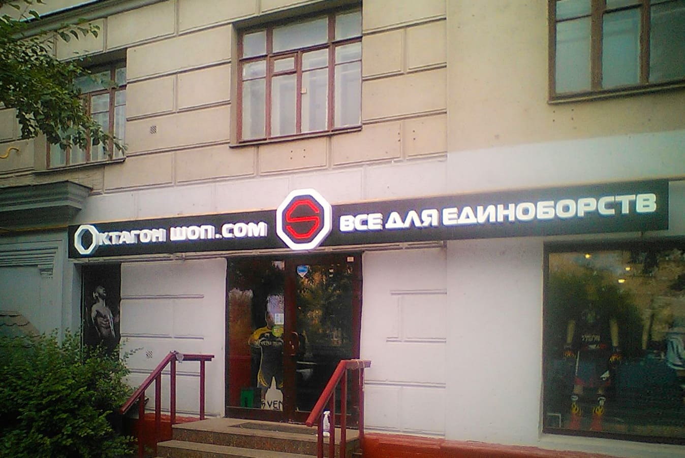 Сеть магазинов спортивной одежды для единоборств получил свою пятую вывеску.