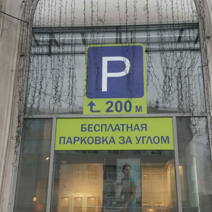 Информационный знак 