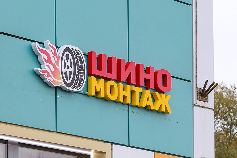 Вывеска шиномонтаж недорого