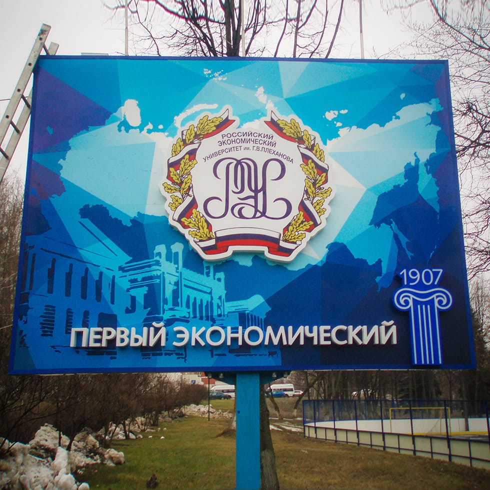 Изготовление информационного щита с объемными буквами