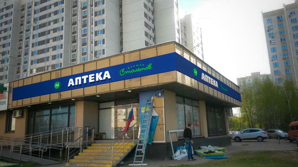 вывеска для сети аптек 