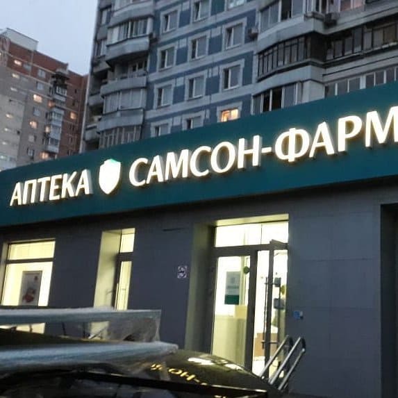 Световые буквы на здании. Правила размещения вывесок в виде световых букв.