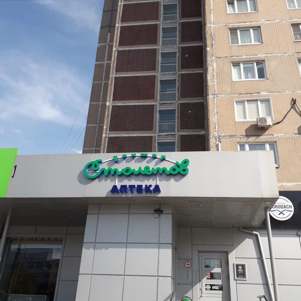Световые буквы пвх. Производство объемных световых букв из ПВХ