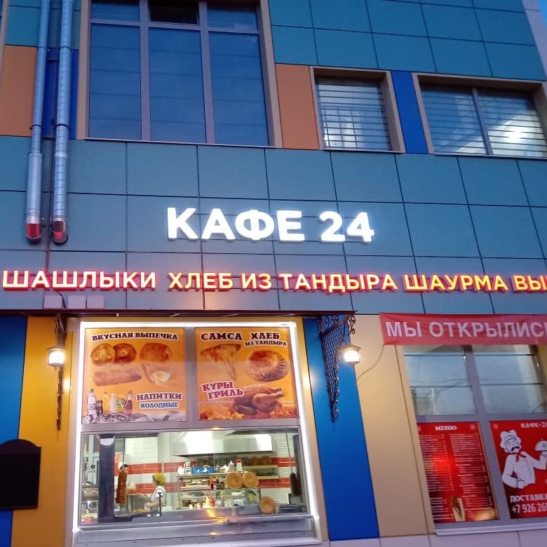Где сделать сделать световые буквы в Москве и Московской области