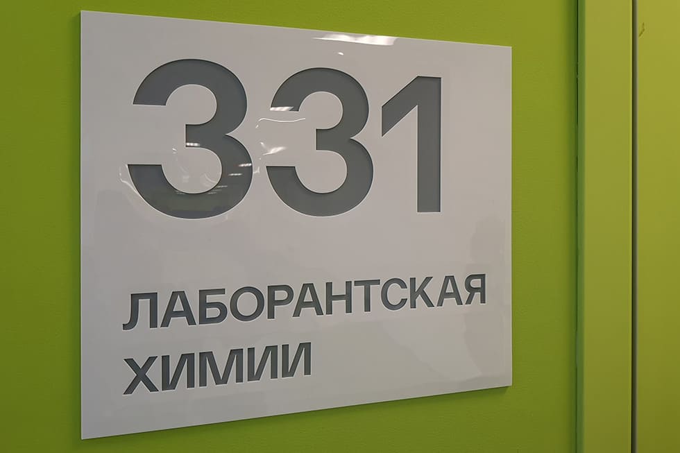 Стильные таблички из пластика для школ по низким ценам в Москве и московской области 