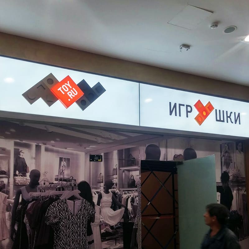 световые короба с внутренней подсветкой для сети магазинов