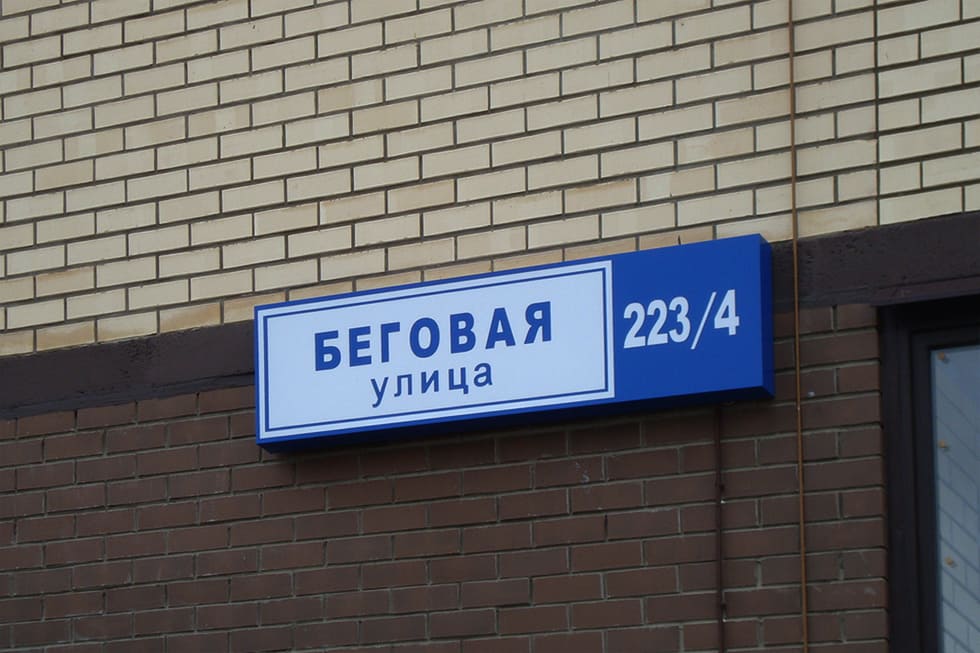 Адреса домов в москве
