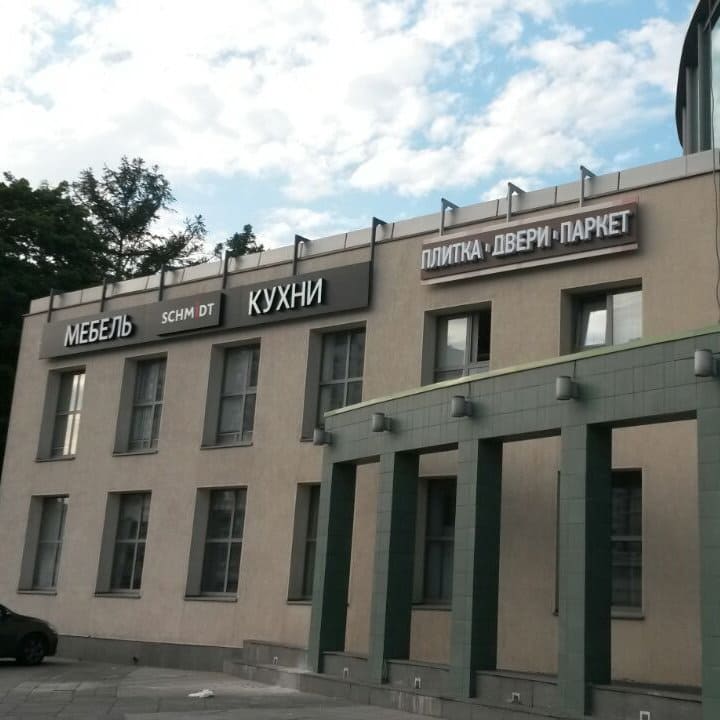 Как привлечь покупателей в  салон с помощью вывески «Мебель»