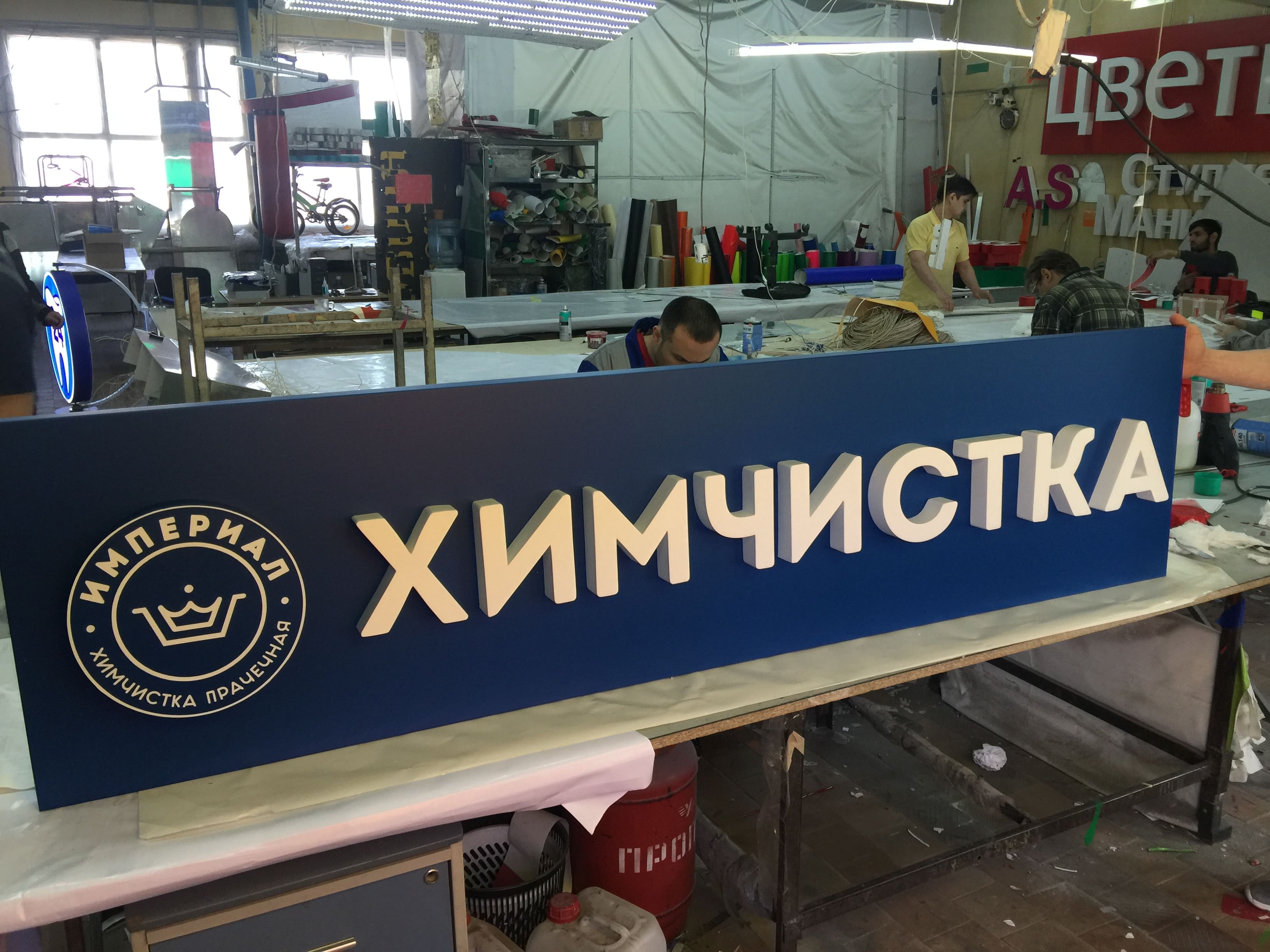 Правильные вывески для химчисток