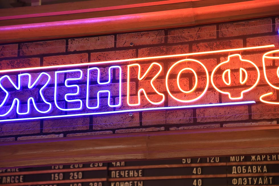 Вывески из гибкого неона. Изготовление неоновых букв и надписей. Монтаж ...