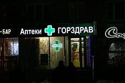 световые вывески для аптеки ГОРЗДРАВ